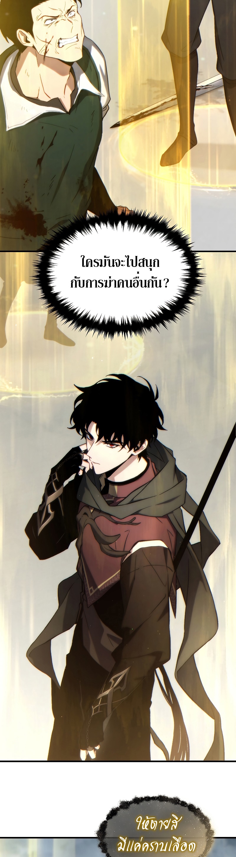 The Max-Level Player 100th Regression การกลับมาครั้งที่ 100 ของผู้เล่นเลเวลแม็กซ์ ตอนที่ 37 แปลไทย page 40