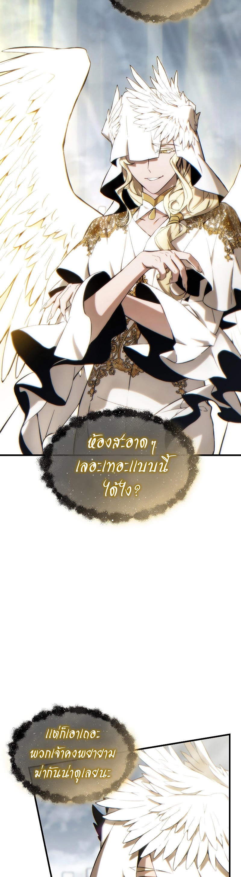 The Max-Level Player 100th Regression การกลับมาครั้งที่ 100 ของผู้เล่นเลเวลแม็กซ์ ตอนที่ 37 แปลไทย page 41