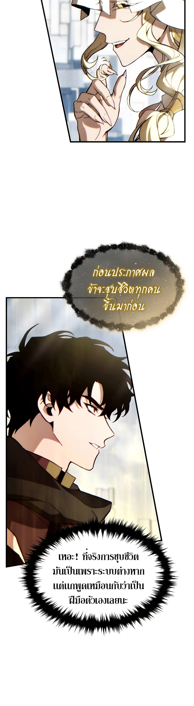 The Max-Level Player 100th Regression การกลับมาครั้งที่ 100 ของผู้เล่นเลเวลแม็กซ์ ตอนที่ 37 แปลไทย page 42