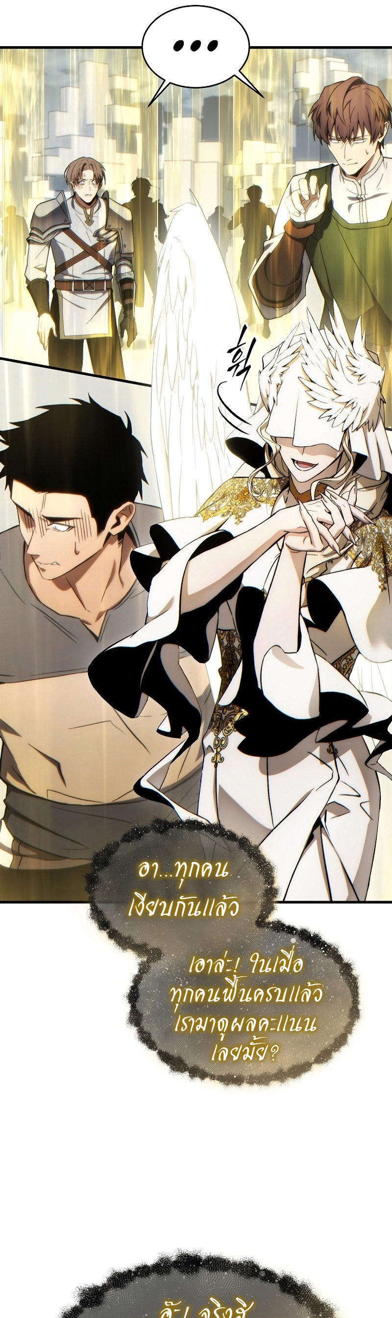 The Max-Level Player 100th Regression การกลับมาครั้งที่ 100 ของผู้เล่นเลเวลแม็กซ์ ตอนที่ 37 แปลไทย page 47