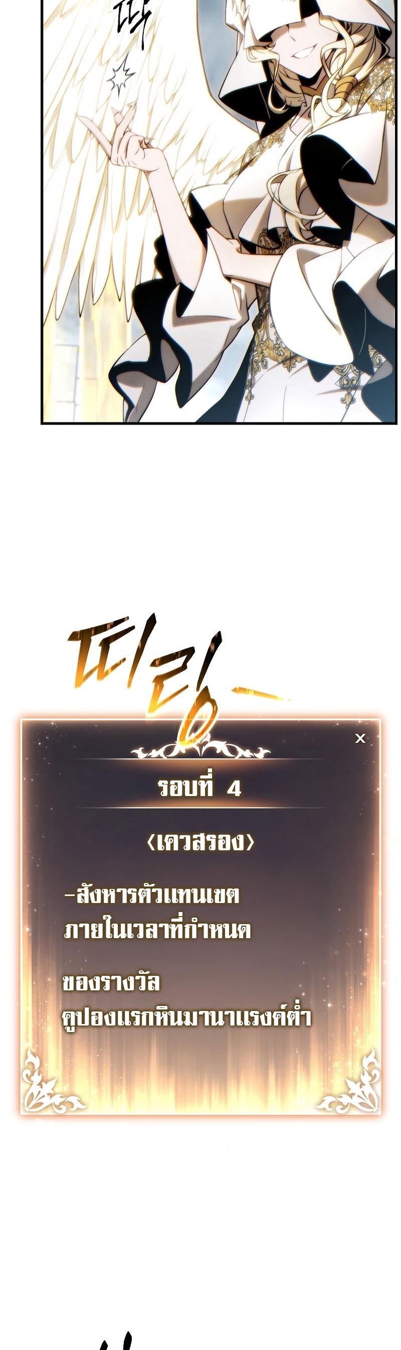 The Max-Level Player 100th Regression การกลับมาครั้งที่ 100 ของผู้เล่นเลเวลแม็กซ์ ตอนที่ 37 แปลไทย page 49