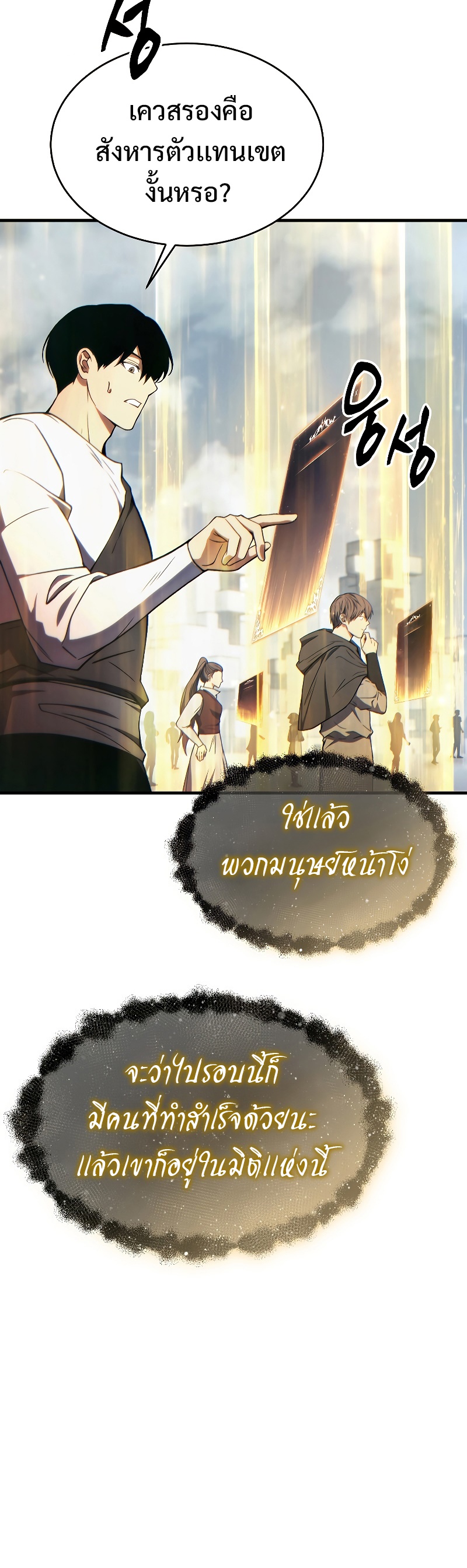 The Max-Level Player 100th Regression การกลับมาครั้งที่ 100 ของผู้เล่นเลเวลแม็กซ์ ตอนที่ 37 แปลไทย page 50