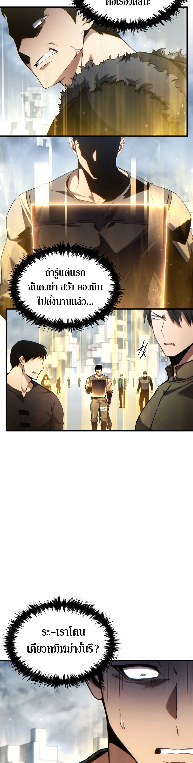 The Max-Level Player 100th Regression การกลับมาครั้งที่ 100 ของผู้เล่นเลเวลแม็กซ์ ตอนที่ 37 แปลไทย page 52