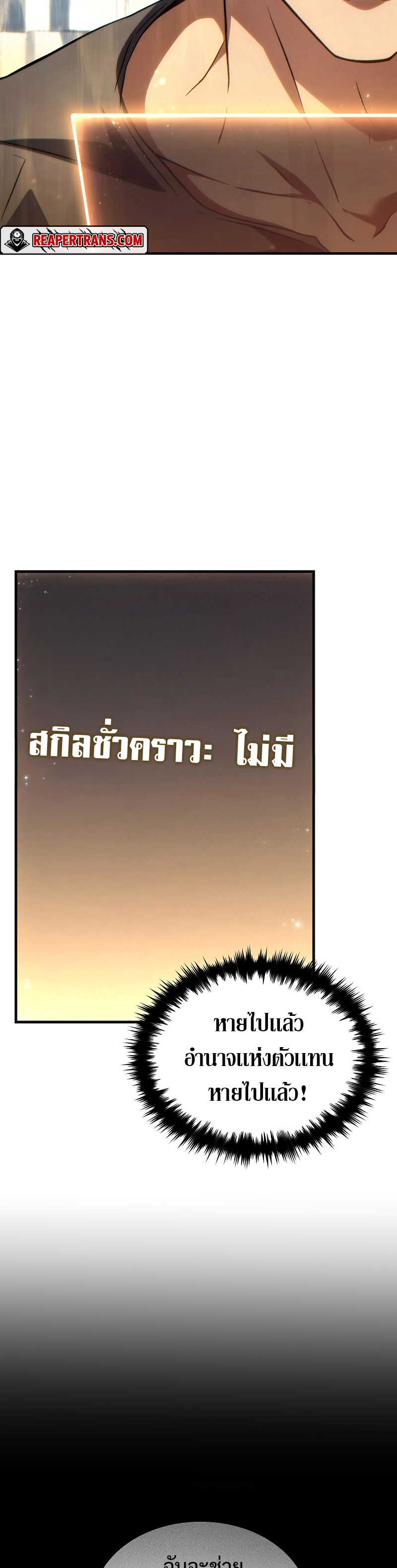 The Max-Level Player 100th Regression การกลับมาครั้งที่ 100 ของผู้เล่นเลเวลแม็กซ์ ตอนที่ 37 แปลไทย page 53