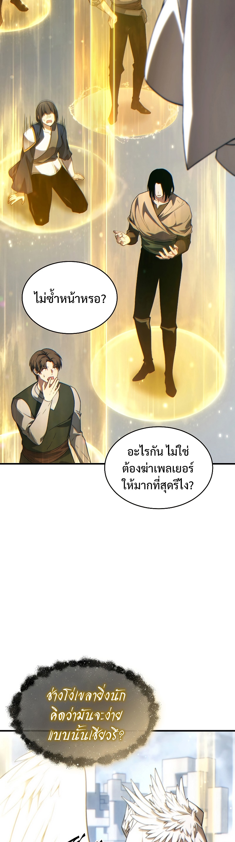 The Max-Level Player 100th Regression การกลับมาครั้งที่ 100 ของผู้เล่นเลเวลแม็กซ์ ตอนที่ 37 แปลไทย page 56