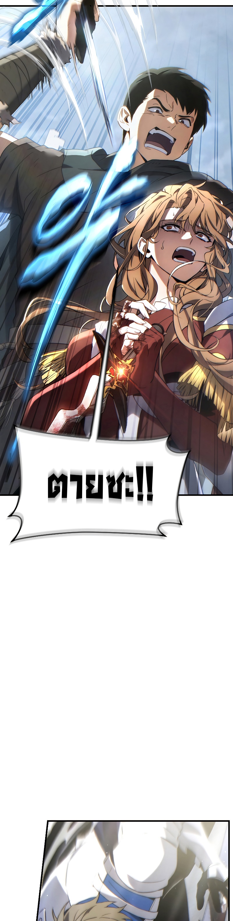 The Max-Level Player 100th Regression การกลับมาครั้งที่ 100 ของผู้เล่นเลเวลแม็กซ์ ตอนที่ 37 แปลไทย page 5