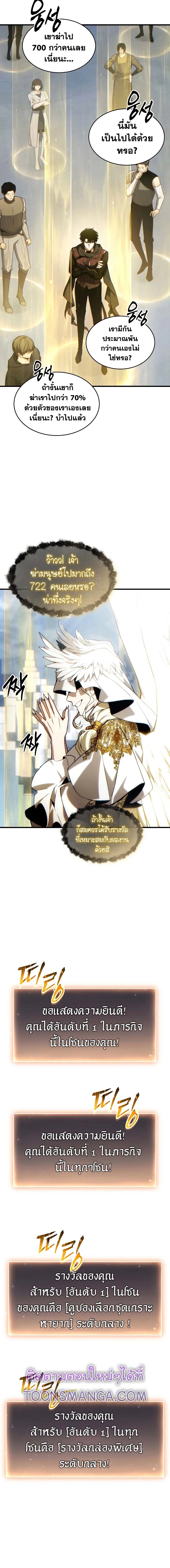The Max-Level Player 100th Regression การกลับมาครั้งที่ 100 ของผู้เล่นเลเวลแม็กซ์ ตอนที่ 38 แปลไทย page 3