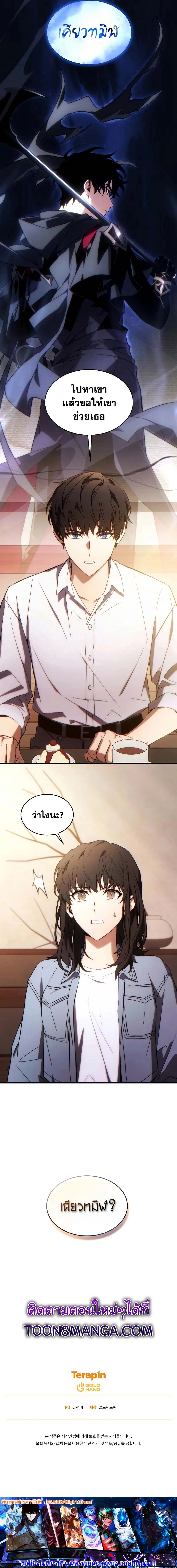 The Max-Level Player 100th Regression การกลับมาครั้งที่ 100 ของผู้เล่นเลเวลแม็กซ์ ตอนที่ 38 แปลไทย page 5
