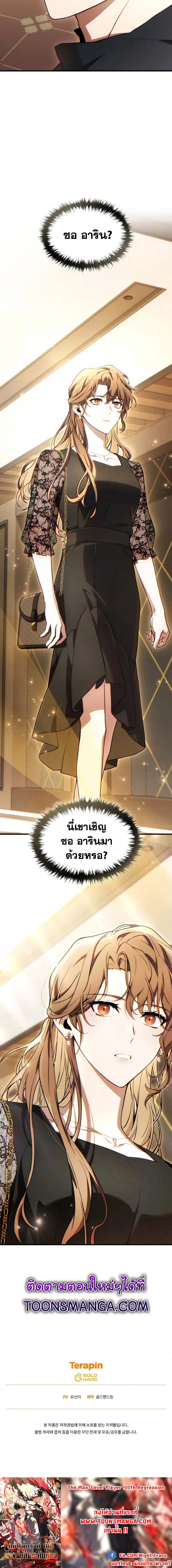 The Max-Level Player 100th Regression การกลับมาครั้งที่ 100 ของผู้เล่นเลเวลแม็กซ์ ตอนที่ 39 แปลไทย page 14