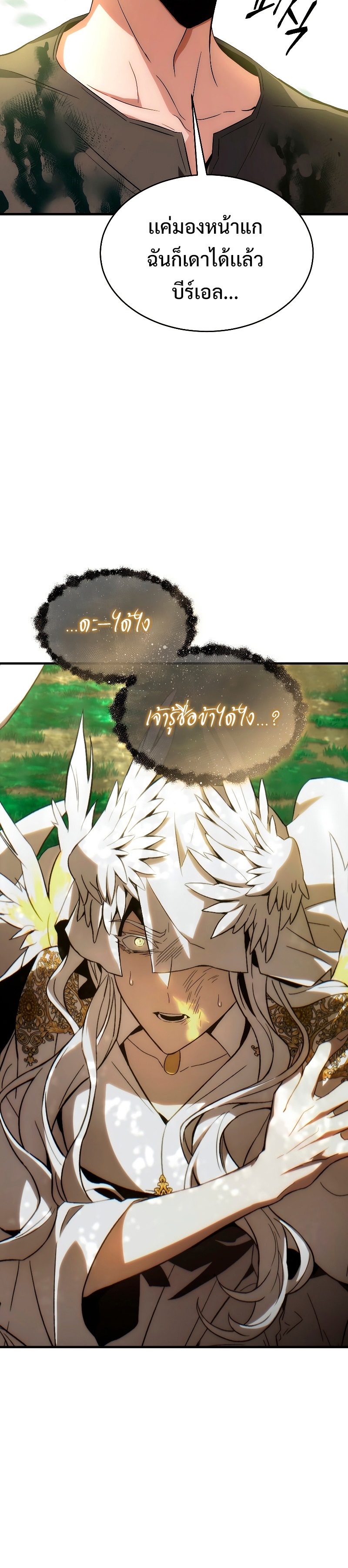 The Max-Level Player 100th Regression การกลับมาครั้งที่ 100 ของผู้เล่นเลเวลแม็กซ์ ตอนที่ 4 แปลไทย page 15