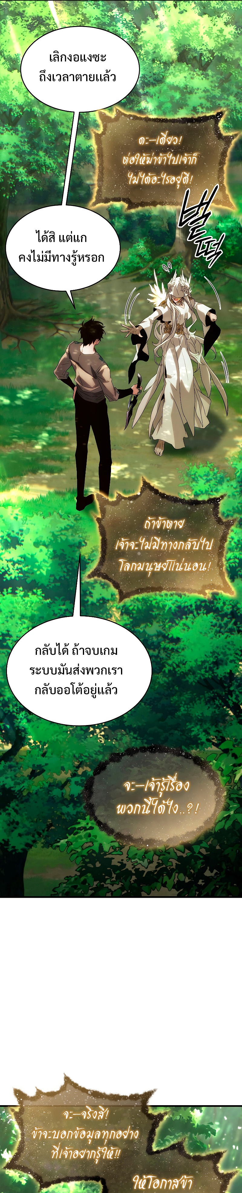 The Max-Level Player 100th Regression การกลับมาครั้งที่ 100 ของผู้เล่นเลเวลแม็กซ์ ตอนที่ 4 แปลไทย page 20