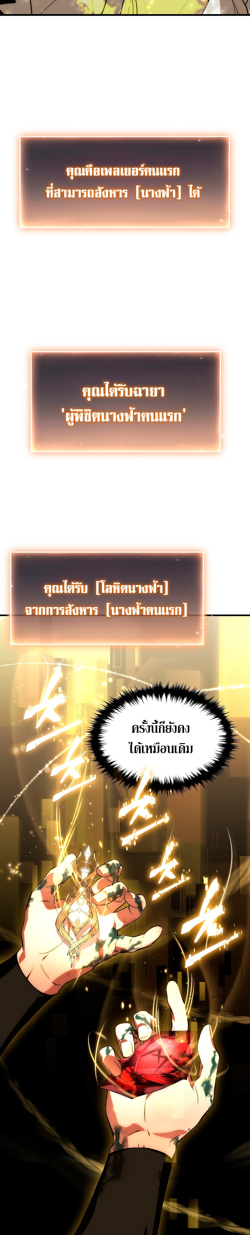 The Max-Level Player 100th Regression การกลับมาครั้งที่ 100 ของผู้เล่นเลเวลแม็กซ์ ตอนที่ 4 แปลไทย page 25