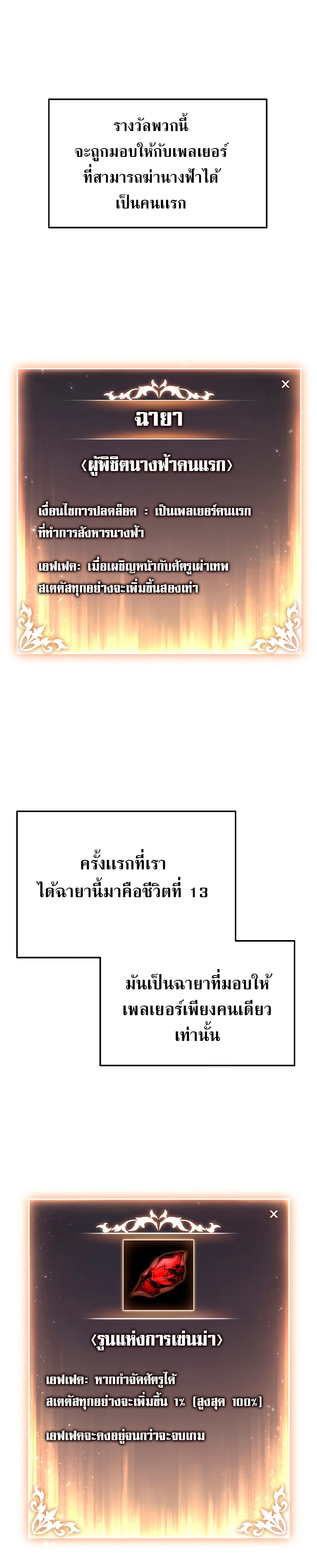 The Max-Level Player 100th Regression การกลับมาครั้งที่ 100 ของผู้เล่นเลเวลแม็กซ์ ตอนที่ 4 แปลไทย page 27