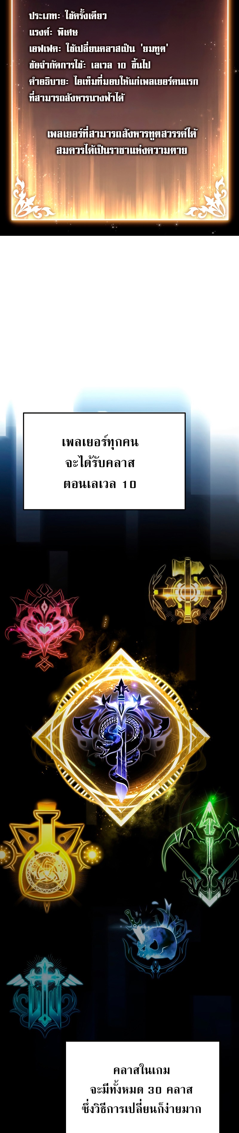 The Max-Level Player 100th Regression การกลับมาครั้งที่ 100 ของผู้เล่นเลเวลแม็กซ์ ตอนที่ 4 แปลไทย page 30
