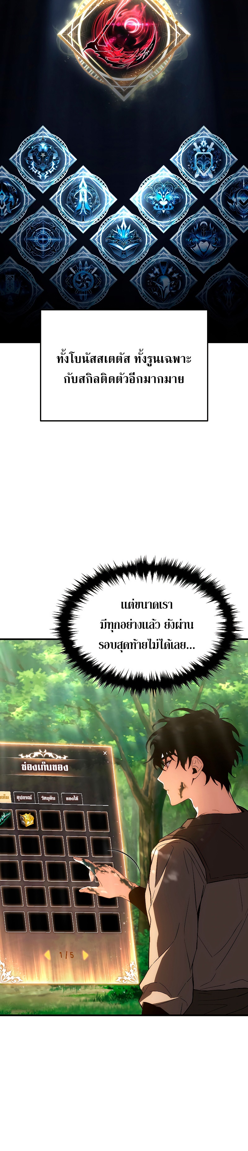 The Max-Level Player 100th Regression การกลับมาครั้งที่ 100 ของผู้เล่นเลเวลแม็กซ์ ตอนที่ 4 แปลไทย page 33