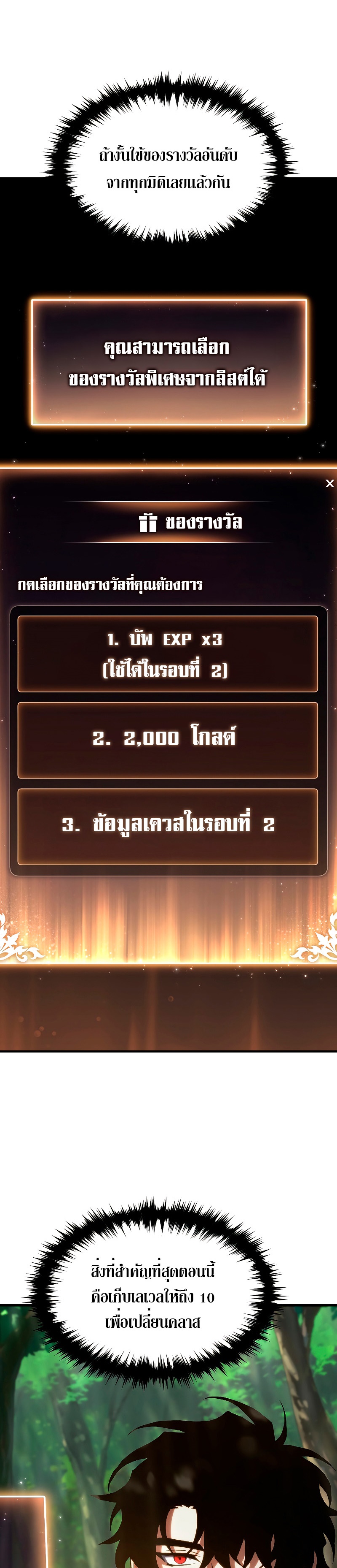 The Max-Level Player 100th Regression การกลับมาครั้งที่ 100 ของผู้เล่นเลเวลแม็กซ์ ตอนที่ 4 แปลไทย page 34