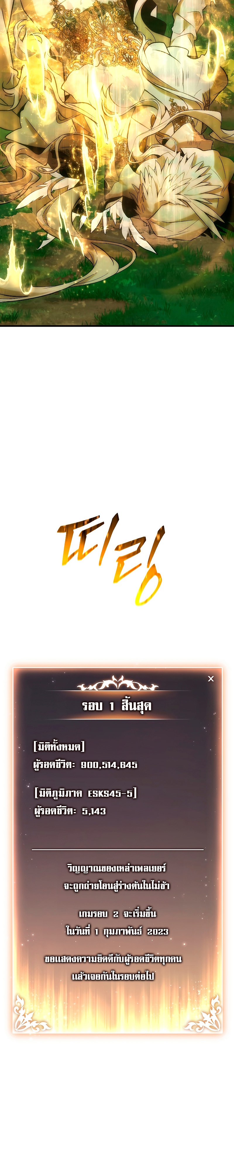 The Max-Level Player 100th Regression การกลับมาครั้งที่ 100 ของผู้เล่นเลเวลแม็กซ์ ตอนที่ 4 แปลไทย page 37