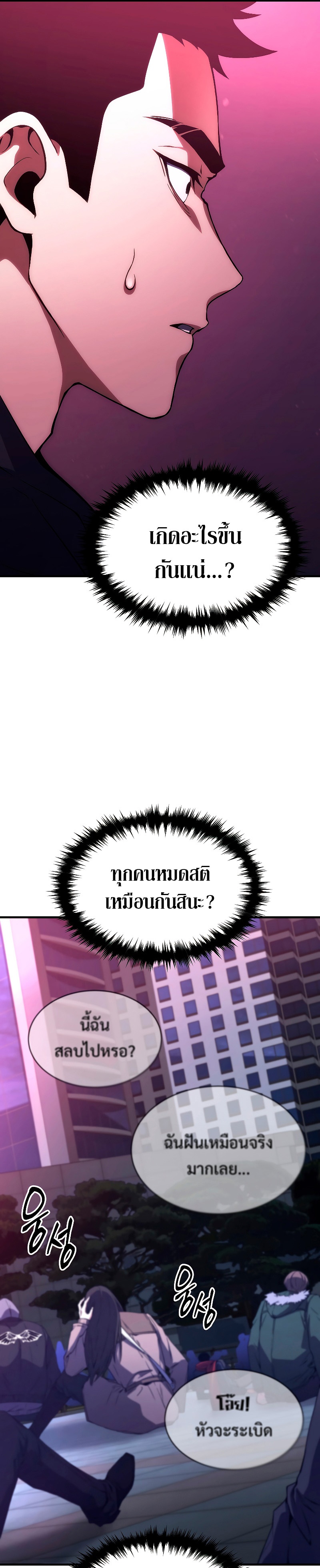 The Max-Level Player 100th Regression การกลับมาครั้งที่ 100 ของผู้เล่นเลเวลแม็กซ์ ตอนที่ 4 แปลไทย page 40