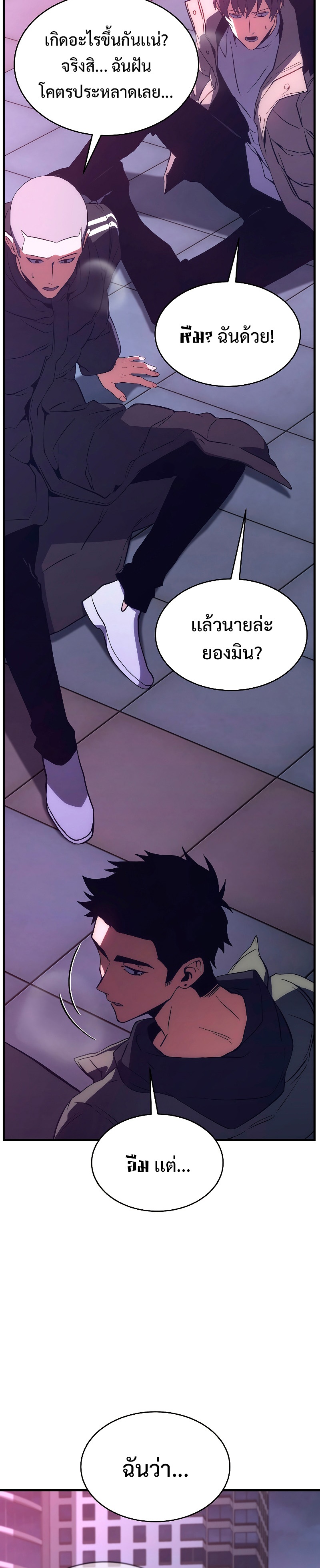 The Max-Level Player 100th Regression การกลับมาครั้งที่ 100 ของผู้เล่นเลเวลแม็กซ์ ตอนที่ 4 แปลไทย page 43