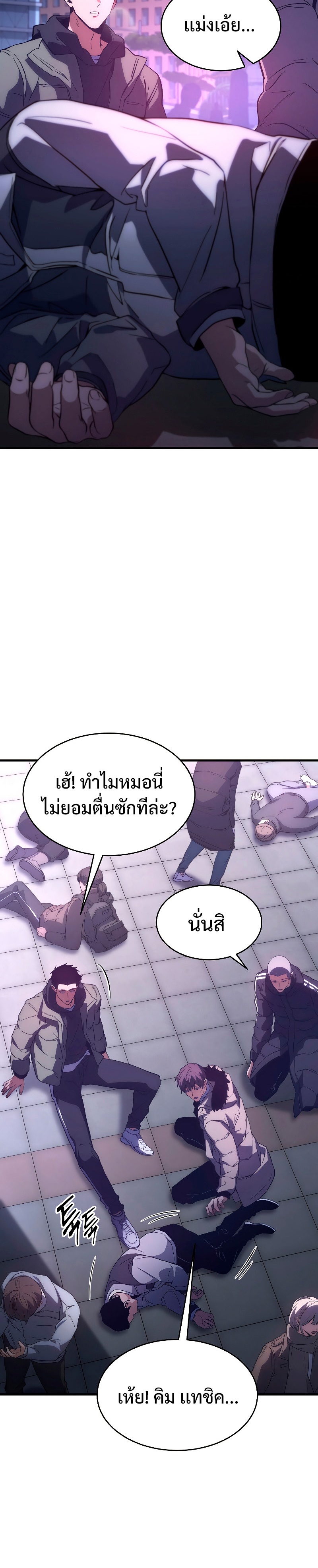 The Max-Level Player 100th Regression การกลับมาครั้งที่ 100 ของผู้เล่นเลเวลแม็กซ์ ตอนที่ 4 แปลไทย page 45