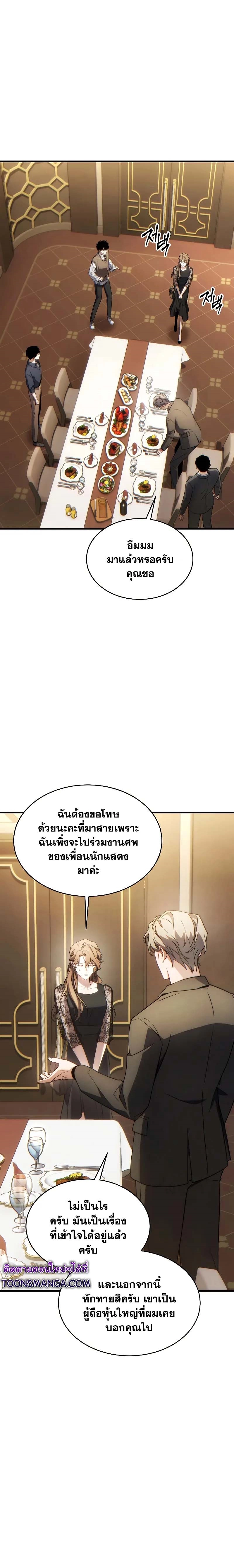 The Max-Level Player 100th Regression การกลับมาครั้งที่ 100 ของผู้เล่นเลเวลแม็กซ์ ตอนที่ 40 แปลไทย page 1