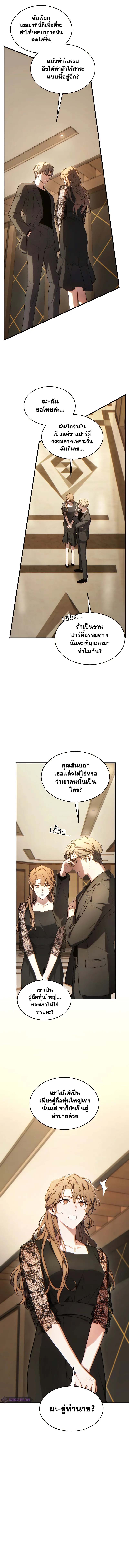 The Max-Level Player 100th Regression การกลับมาครั้งที่ 100 ของผู้เล่นเลเวลแม็กซ์ ตอนที่ 40 แปลไทย page 8