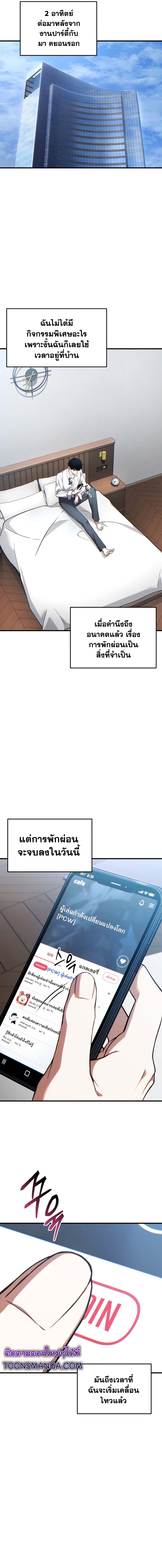 The Max-Level Player 100th Regression การกลับมาครั้งที่ 100 ของผู้เล่นเลเวลแม็กซ์ ตอนที่ 41 แปลไทย page 22