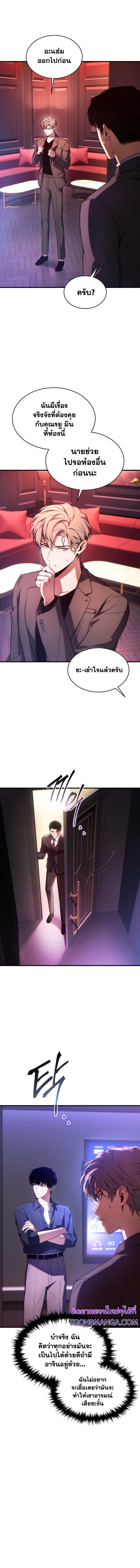 The Max-Level Player 100th Regression การกลับมาครั้งที่ 100 ของผู้เล่นเลเวลแม็กซ์ ตอนที่ 41 แปลไทย page 2
