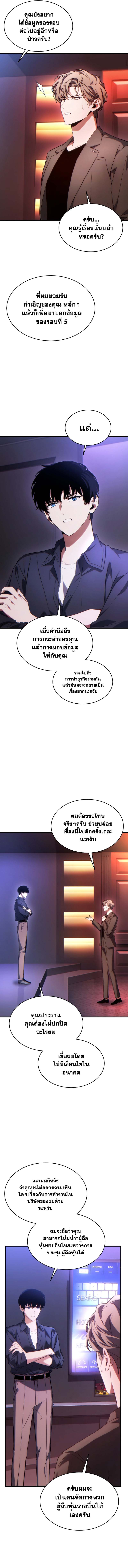 The Max-Level Player 100th Regression การกลับมาครั้งที่ 100 ของผู้เล่นเลเวลแม็กซ์ ตอนที่ 41 แปลไทย page 3