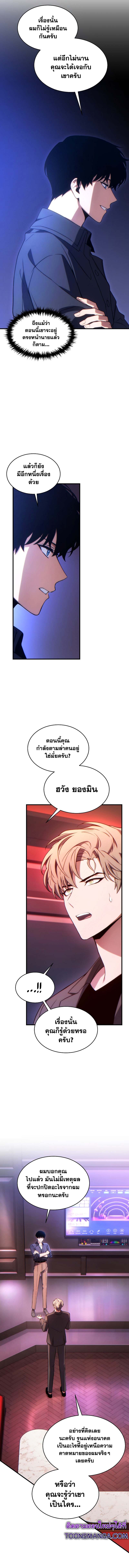 The Max-Level Player 100th Regression การกลับมาครั้งที่ 100 ของผู้เล่นเลเวลแม็กซ์ ตอนที่ 41 แปลไทย page 6