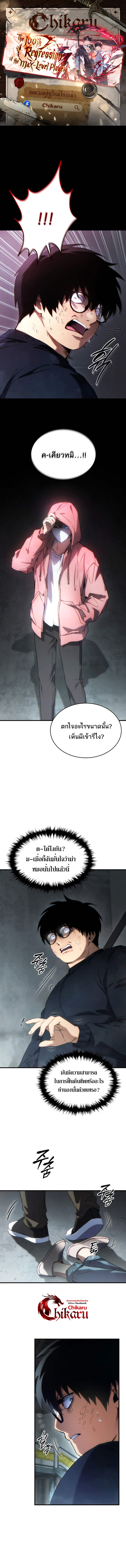 The Max-Level Player 100th Regression การกลับมาครั้งที่ 100 ของผู้เล่นเลเวลแม็กซ์ ตอนที่ 45 แปลไทย page 0