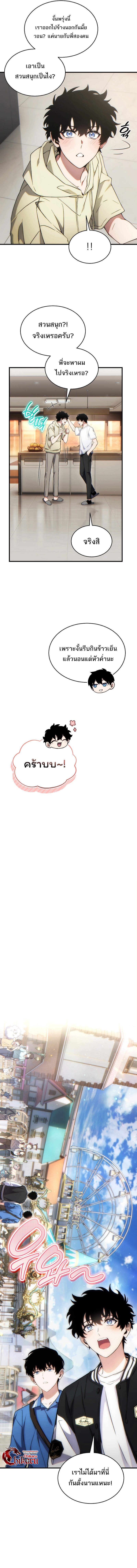 The Max-Level Player 100th Regression การกลับมาครั้งที่ 100 ของผู้เล่นเลเวลแม็กซ์ ตอนที่ 45 แปลไทย page 9