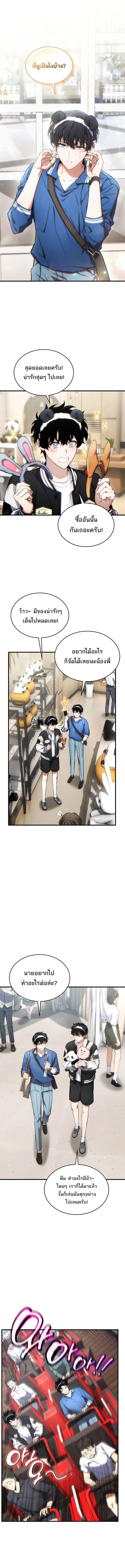 The Max-Level Player 100th Regression การกลับมาครั้งที่ 100 ของผู้เล่นเลเวลแม็กซ์ ตอนที่ 45 แปลไทย page 11