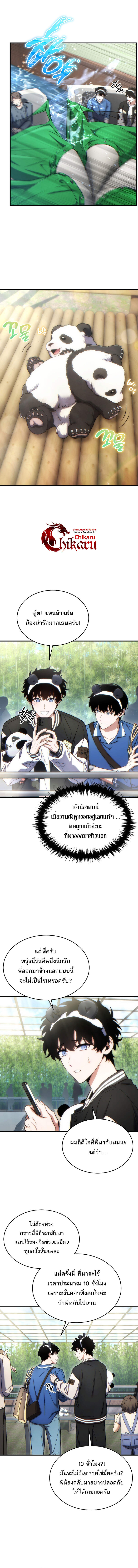 The Max-Level Player 100th Regression การกลับมาครั้งที่ 100 ของผู้เล่นเลเวลแม็กซ์ ตอนที่ 45 แปลไทย page 12
