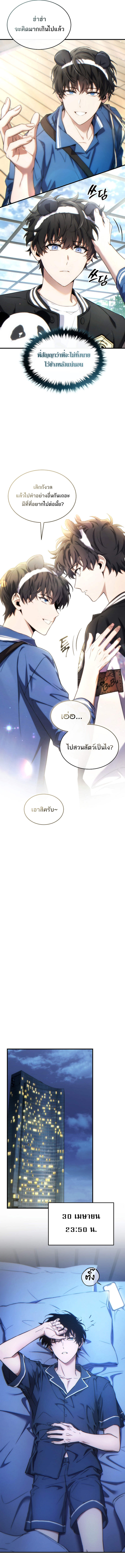 The Max-Level Player 100th Regression การกลับมาครั้งที่ 100 ของผู้เล่นเลเวลแม็กซ์ ตอนที่ 45 แปลไทย page 13