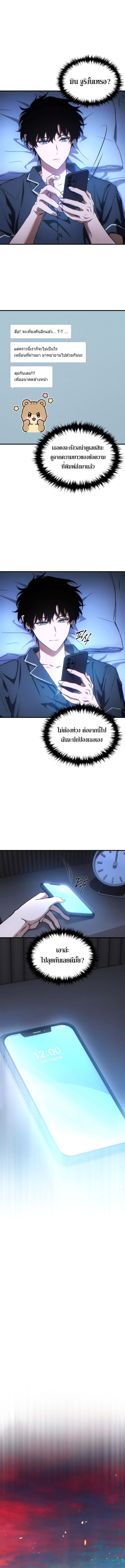 The Max-Level Player 100th Regression การกลับมาครั้งที่ 100 ของผู้เล่นเลเวลแม็กซ์ ตอนที่ 45 แปลไทย page 14