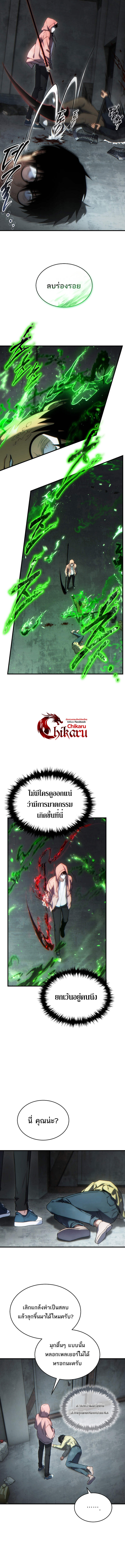 The Max-Level Player 100th Regression การกลับมาครั้งที่ 100 ของผู้เล่นเลเวลแม็กซ์ ตอนที่ 45 แปลไทย page 3