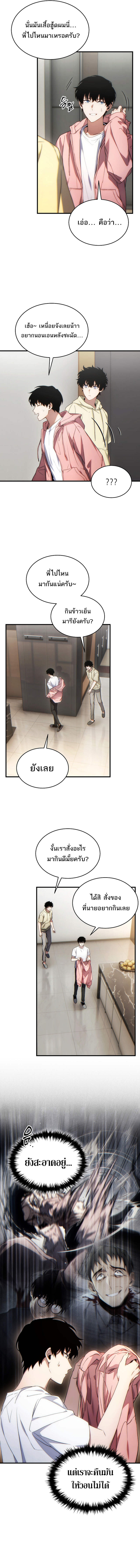 The Max-Level Player 100th Regression การกลับมาครั้งที่ 100 ของผู้เล่นเลเวลแม็กซ์ ตอนที่ 45 แปลไทย page 7