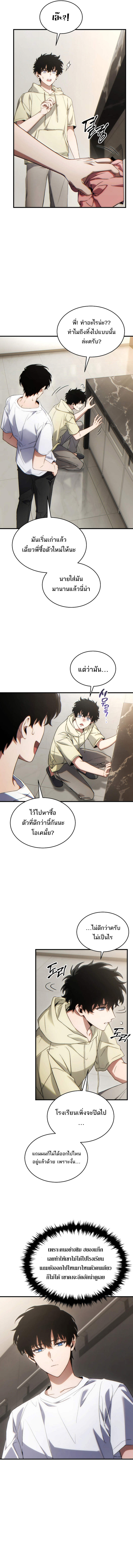 The Max-Level Player 100th Regression การกลับมาครั้งที่ 100 ของผู้เล่นเลเวลแม็กซ์ ตอนที่ 45 แปลไทย page 8
