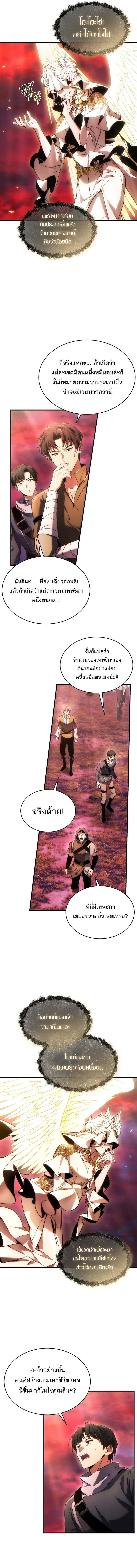 The Max-Level Player 100th Regression การกลับมาครั้งที่ 100 ของผู้เล่นเลเวลแม็กซ์ ตอนที่ 46 แปลไทย page 1
