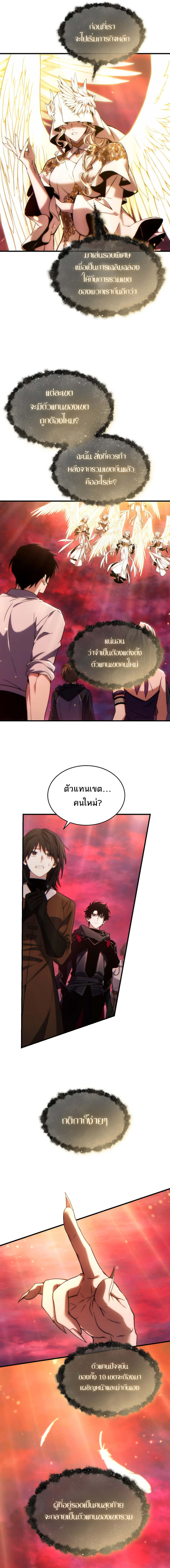 The Max-Level Player 100th Regression การกลับมาครั้งที่ 100 ของผู้เล่นเลเวลแม็กซ์ ตอนที่ 46 แปลไทย page 11
