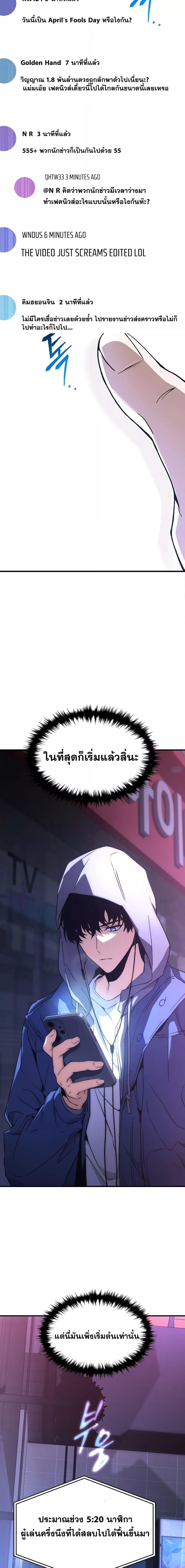 The Max-Level Player 100th Regression การกลับมาครั้งที่ 100 ของผู้เล่นเลเวลแม็กซ์ ตอนที่ 5 แปลไทย page 9