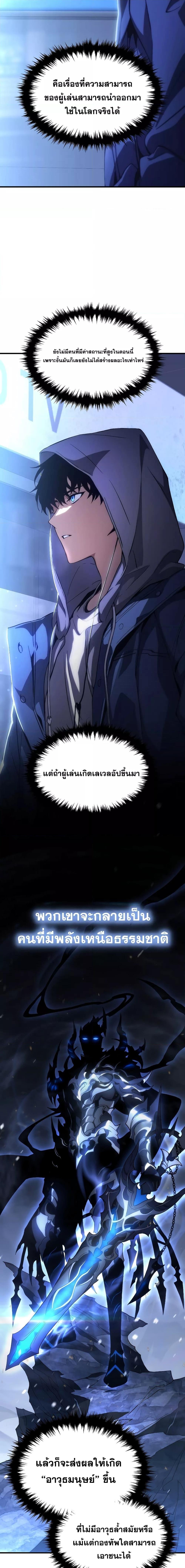 The Max-Level Player 100th Regression การกลับมาครั้งที่ 100 ของผู้เล่นเลเวลแม็กซ์ ตอนที่ 5 แปลไทย page 11