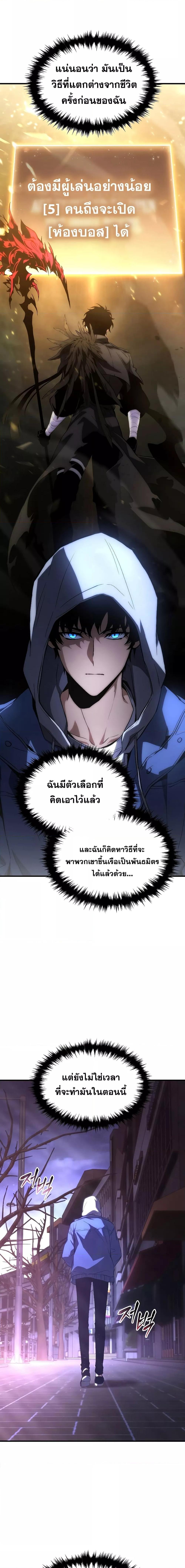 The Max-Level Player 100th Regression การกลับมาครั้งที่ 100 ของผู้เล่นเลเวลแม็กซ์ ตอนที่ 5 แปลไทย page 13