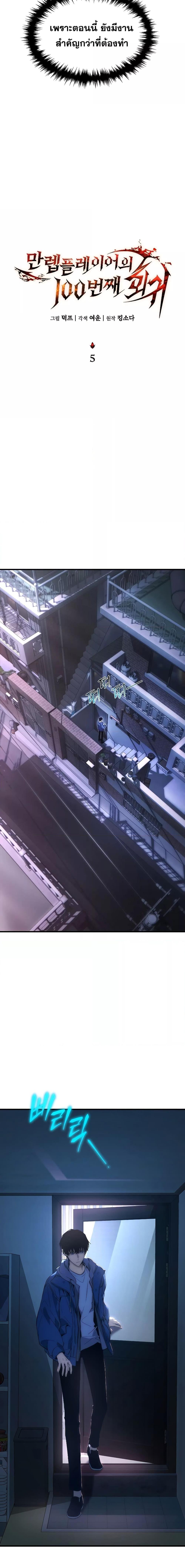 The Max-Level Player 100th Regression การกลับมาครั้งที่ 100 ของผู้เล่นเลเวลแม็กซ์ ตอนที่ 5 แปลไทย page 14