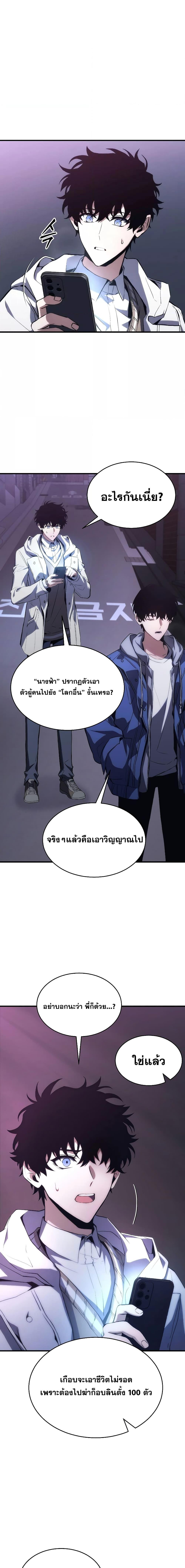 The Max-Level Player 100th Regression การกลับมาครั้งที่ 100 ของผู้เล่นเลเวลแม็กซ์ ตอนที่ 5 แปลไทย page 23