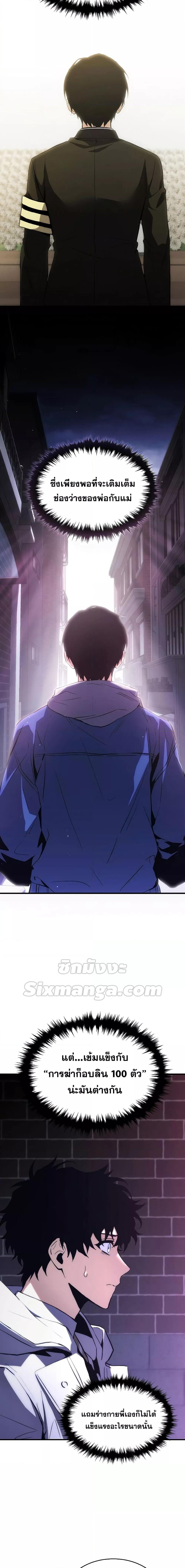 The Max-Level Player 100th Regression การกลับมาครั้งที่ 100 ของผู้เล่นเลเวลแม็กซ์ ตอนที่ 5 แปลไทย page 26