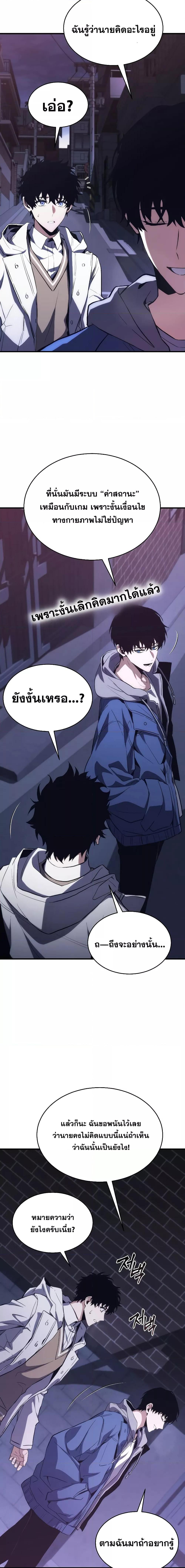 The Max-Level Player 100th Regression การกลับมาครั้งที่ 100 ของผู้เล่นเลเวลแม็กซ์ ตอนที่ 5 แปลไทย page 27