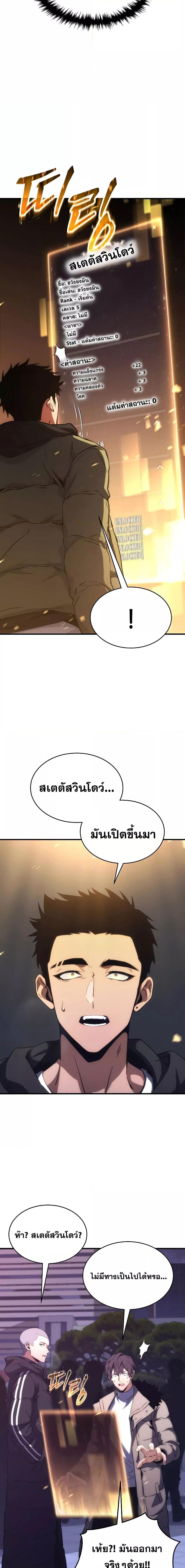 The Max-Level Player 100th Regression การกลับมาครั้งที่ 100 ของผู้เล่นเลเวลแม็กซ์ ตอนที่ 5 แปลไทย page 4
