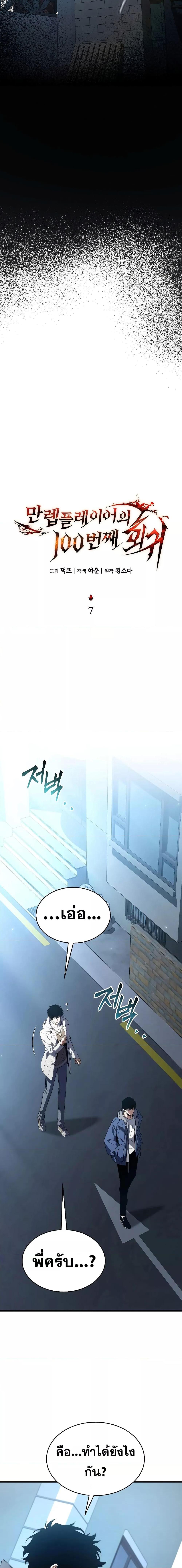 The Max-Level Player 100th Regression การกลับมาครั้งที่ 100 ของผู้เล่นเลเวลแม็กซ์ ตอนที่ 7 แปลไทย page 15